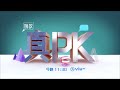 《晚吹 真pk》 9月3日 11 30 泥蜢突入，大隻佬待候！