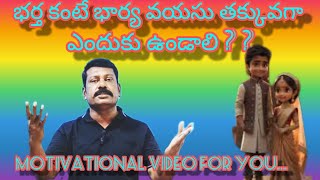 Why should a husband's age be more than the wife’s? భర్త కంటే భార్య వయసు తక్కువగా ఉండాలి #reality