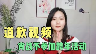 肖战宣布进组拍摄，不参加东方卫视跨年，对不起大家之前消息有误