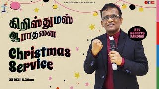 யார் இந்த குழந்தை? Who is this Child? | Rev Roberts Pandian | Christmas Service