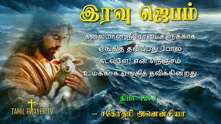 21.04.2024 - Night Prayer  -  என் நெஞ்சம் உமக்காக ஏங்கித் தவிக்கின்றது