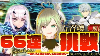 【FGO】メリュジーヌ狙う！！！！！！！！【Lostbelt No.6 メリュジーヌピックアップ召喚】