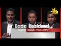 2024 ජනාධිපතිවරණයට තව දින 13... 2024 09 08