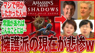 「弥助は侍」と主張した学者達、現在があまりにも悲惨すぎるwwwに対するみんなの反応集【アサクリ】【アサシンクリード】【シャドウズ】【ポリコレ】【弥助】【海外】【UBI】#弥助騒動振り返り