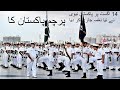 Pak Navy new song  14 August 2020 