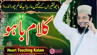 Kalam-e-Bahoo 2023 | Bajh Faqeeran Kise Ni Maria | Syed Faiz ul Hassan Shah | Official | 03004740595