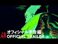 Cyberpunk: Edgerunners | Official Trailer | Netflix Anime