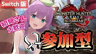 【モンハンサンブレイク/MHRise】switch版参加型！クエスト消化！双剣狸っ子ハンターと遊ばない？【Vtuber/狸原ことね】