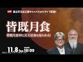 【ライブ配信】皆既月食 天王星食（2022年11月8日）