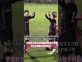 罗密欧完成布伦特福德b队处子秀贝克汉姆雨中现场见证 romeobeckham completed brentford b debut beckham shown on court shorts