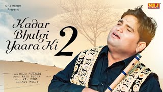 Raju Punjabi - Kadar Bhulgi Yara ki 2  | Popular Haryanvi Songs 2021 | New Haryanvi Songs #NDJ Music