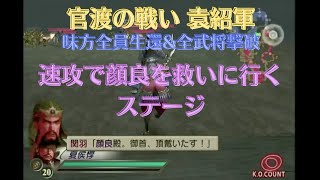 真・三国無双3 夏侯惇 官渡の戦い 難易度:達人 味方全員生還＆敵武将全撃破