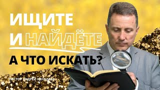 Ищите и найдёте. А что искать?