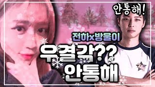 [배틀그라운드]우결각 잡으라구요?? 우결각 안통해! ┃ 전하 방울이