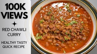 Red Chowli Ki Sabji | લાલ ચોળી નુ શાક | Chola nu Shaak | Red Chowli Beans Gravy Recipe | Red Cow Pea