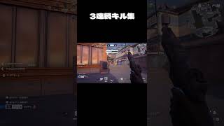 バリスティック３連続キル集 #フォートナイト#fortnite ＃バリスティック#shorts