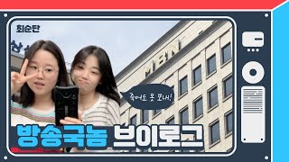 [최순탄 Vlog] 방송국놈 브이로그라고 쓰고 김짠부 퇴사로그라 읽는다😂