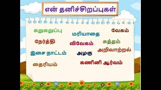 நலக்கல்வி ஆண்டு 2