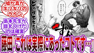 島本和彦「来な…うしとらァ…私が拳で漫画力を量ってやる」に対する読者の反応集【藤田和日郎×島本和彦】