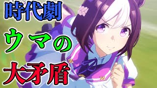 ウマ娘好きに刺さる雑学【WoWキツネザルの競馬場でヒーローになれる雑学】