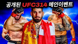 공개된 UFC 314 메인 이벤트! 조롱 당하고 있는 션스트릭랜드 근황