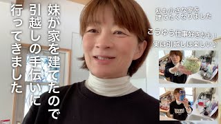 妹が家を建てたので引っ越しの手伝いに行ってきました [50代] [女性] [日常]