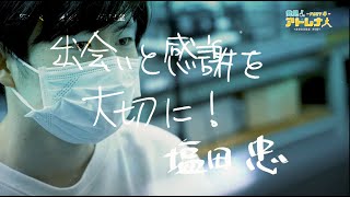 発見！アドレナ人　岡山大学(機械設計学研究室)