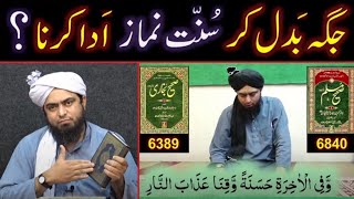 Jaga Badal ker SUNNAT Namaz parhna  SUTRA \u0026 Namazi kay Aagay say guzerna  Engr  Muhammad Ali 2022 07