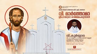 HOLY QURBANA - Rev. Fr. Jastin P. Kuriakose | St. Thomas Orthodox Church, Thengana | LIVE