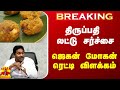 🔴LIVE : திருப்பதி லட்டு சர்ச்சை - ஜெகன் மோகன் ரெட்டி விளக்கம் | Jagan mohan reddy | Tirupati Laddu