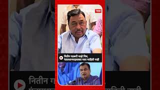 Narayan Rane on Nitin Gadkari : नितीन गडकरी माझे मित्र, पंतप्रधानपदाबाबत मला माहिती नाही