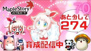 【歌う人のメイプルストーリー】土曜も！レベルアップ目指して頑張りますかぁ！【火毒273】