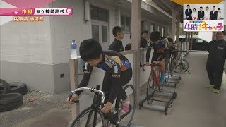 神崎高校　自転車競技部