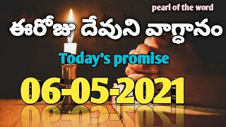 Today's promise || Eroju devuni vagdanam || Word of god || 06-05-2021 ||