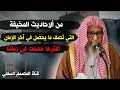 من الأحاديث المخيفة التي تصف ما يحصل في آخر الزمان وأكثرها حصل في زماننا |