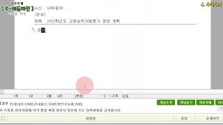 [2022. 수다ON] - K-에듀파인(2)-기안문 작성