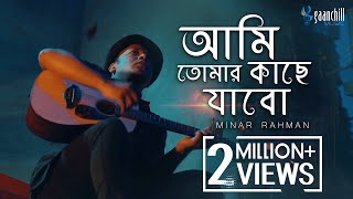 Ami Tomar Kache Jabo - Minar Rahman (Official Music Video) | New Bangla Song