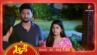 ಮರಳಿ ಗೂಡು ಸೇರಿವೆ ಜೋಡಿ ಹಕ್ಕಿಗಳು! | Aase | Ep 348 | 4 January 2025 | Star Suvarna