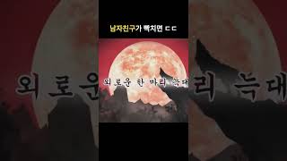 상남자가 빡치면 ㄷㄷ #빵빵이의일상