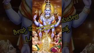 Kubera mantra Powerful and quick result  ಶೀಘ್ರ ಫಲ ಕೊಡುವ ಕುಬೇರ ಮಂತ್ರ |  @ChapulaTV