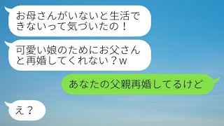 勝手に離婚届を提出した娘が母親の正体を知り、復縁を求める「パパと再婚してくれない？」→慌てて態度を変えた娘にある真実を伝えた時の反応が面白いwww