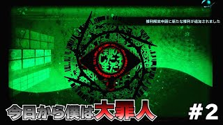 【フリーダムウォーズリマスター】今日から僕は大罪人 #2【かるめら】