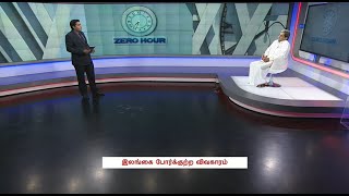 The progress of Sri Lankan war crimes probe 2/2 | Zero Hour | News7 Tamil |