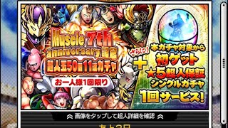 キン肉マンマッスルショット！7周年記念虹色カプセル確定ガチャ11連＋虹色ガチャ！