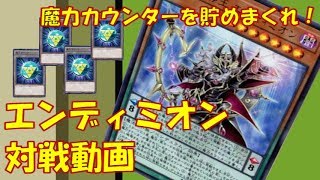 ロード・オブ・マジシャンR発売！ エンディミオンvs閃刀姫【遊戯王 対戦動画】【四畳半同好会】