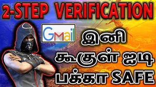 Google account two step verification in tamil || free fire தமிழ்
