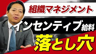 【識学】インセンティブ給料ってどうなの？