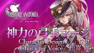 神力の弓手マージ(CV：松嵜 麗)｜VALKYRIE ANATOMIA -THE ORIGIN-　ヴァルキリーアナトミア