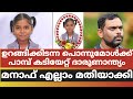 ഉറങ്ങിക്കിടന്ന പൊന്നുമോൾക്ക് പാമ്പ് കടിയേറ്റ് ദാരുണാന്ത്യം..മനാഫ് എല്ലാം മതിയാക്കി