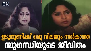 ഉടുതുണിക്ക് ഒരു വിലയും നൽകാത്ത സുഗന്ധിയുടെ ജീവിതം @cinemakerala3102